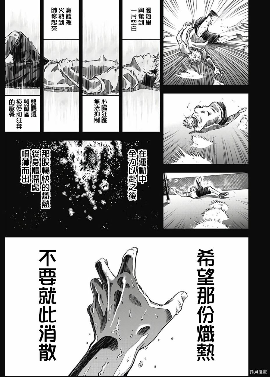 《障碍追逐 CHASE TAG》漫画最新章节第1话免费下拉式在线观看章节第【40】张图片