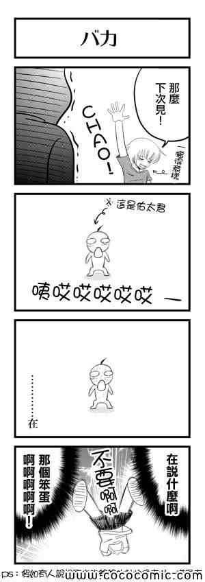 《我爸爸不可能那么软》漫画最新章节第16话免费下拉式在线观看章节第【4】张图片