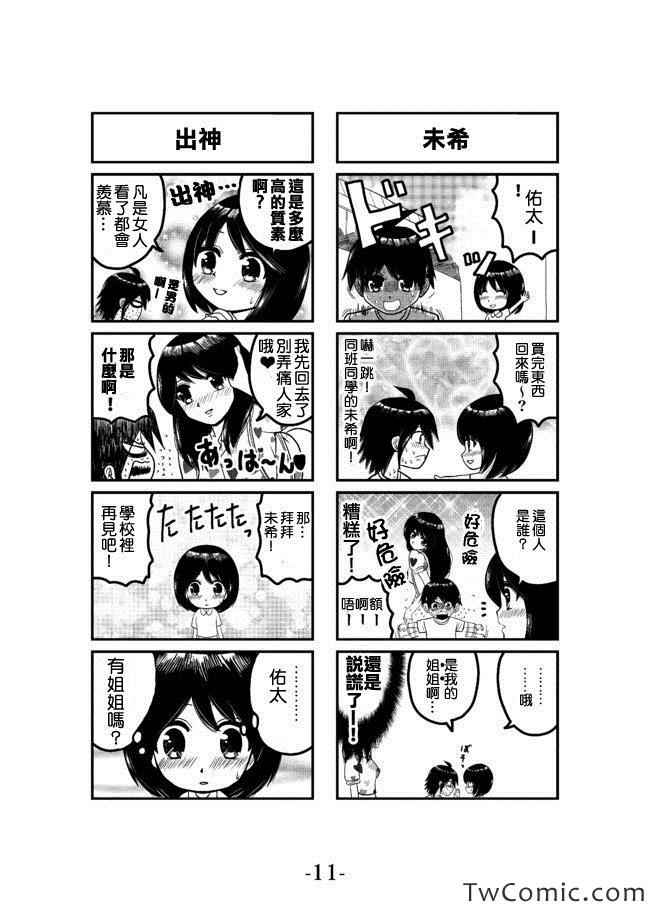 《我爸爸不可能那么软》漫画最新章节第1卷免费下拉式在线观看章节第【8】张图片