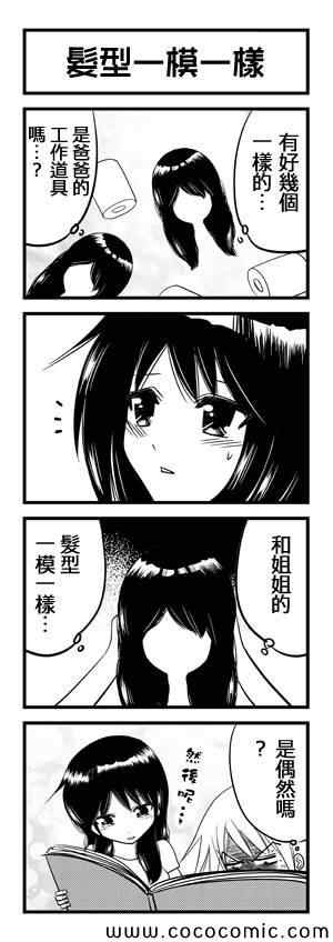 《我爸爸不可能那么软》漫画最新章节第15话免费下拉式在线观看章节第【2】张图片