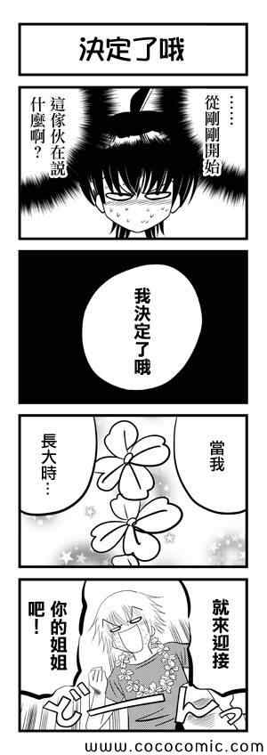 《我爸爸不可能那么软》漫画最新章节第16话免费下拉式在线观看章节第【2】张图片