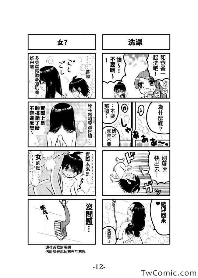 《我爸爸不可能那么软》漫画最新章节第1卷免费下拉式在线观看章节第【9】张图片