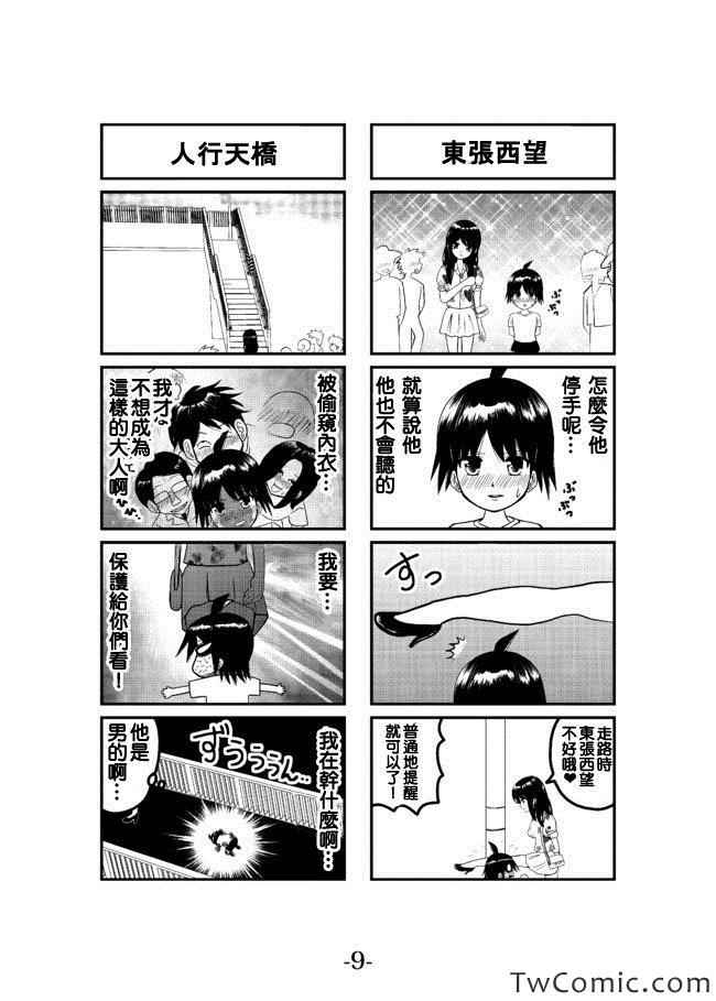 《我爸爸不可能那么软》漫画最新章节第1卷免费下拉式在线观看章节第【6】张图片