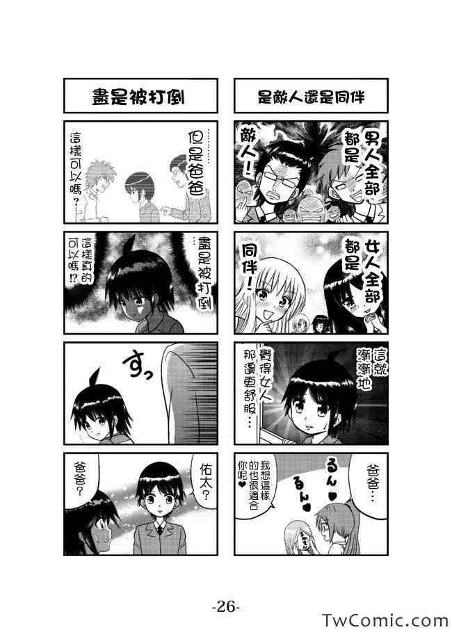 《我爸爸不可能那么软》漫画最新章节第1卷免费下拉式在线观看章节第【24】张图片