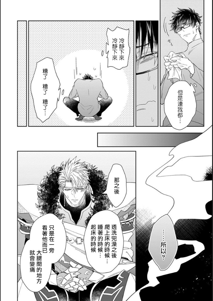 《和骑士大人（养成中）同居！》漫画最新章节第4话免费下拉式在线观看章节第【19】张图片