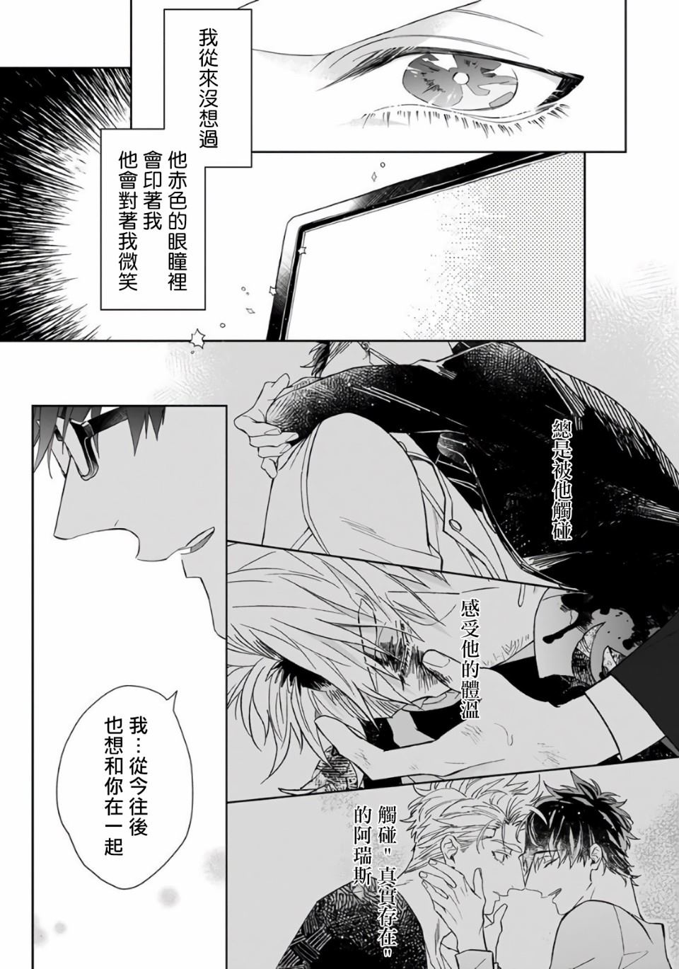 《和骑士大人（养成中）同居！》漫画最新章节第5话免费下拉式在线观看章节第【23】张图片