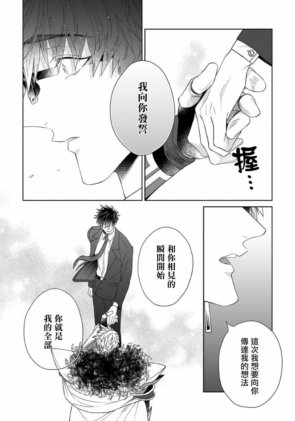 《和骑士大人（养成中）同居！》漫画最新章节第5话免费下拉式在线观看章节第【18】张图片