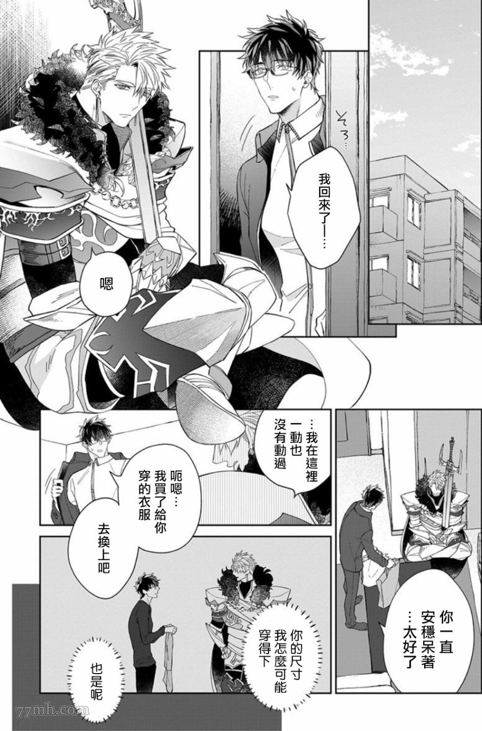 《和骑士大人（养成中）同居！》漫画最新章节第2话免费下拉式在线观看章节第【2】张图片