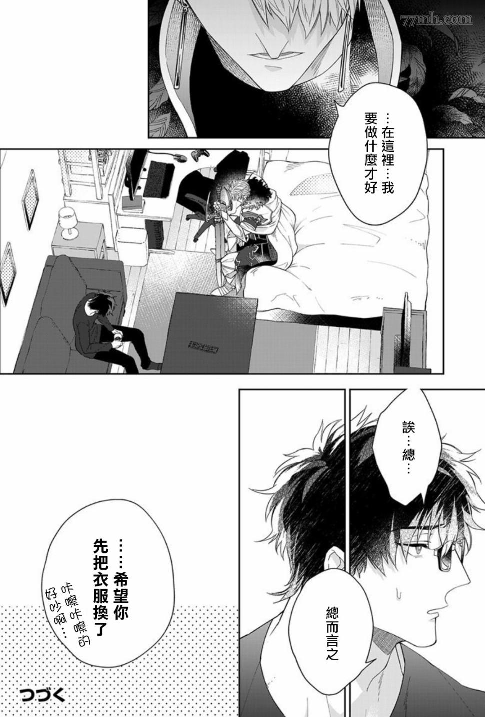 《和骑士大人（养成中）同居！》漫画最新章节第1.1话免费下拉式在线观看章节第【13】张图片