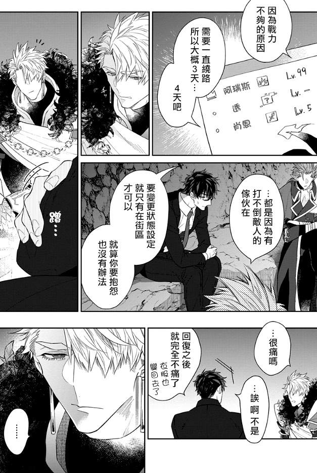 《和骑士大人（养成中）同居！》漫画最新章节第3话免费下拉式在线观看章节第【17】张图片