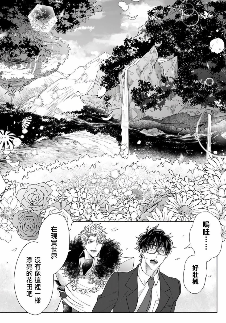 《和骑士大人（养成中）同居！》漫画最新章节第5话免费下拉式在线观看章节第【16】张图片