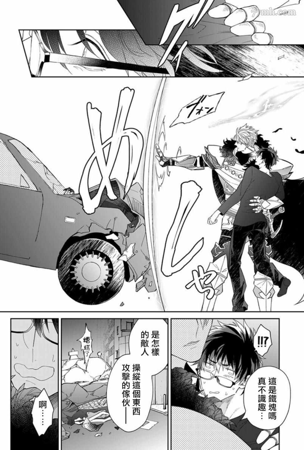 《和骑士大人（养成中）同居！》漫画最新章节第1.1话免费下拉式在线观看章节第【5】张图片