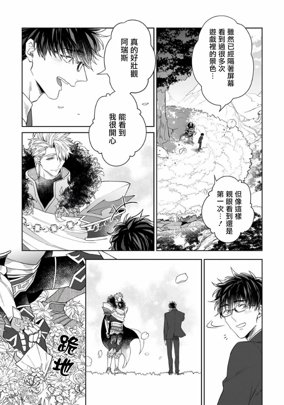 《和骑士大人（养成中）同居！》漫画最新章节第5话免费下拉式在线观看章节第【17】张图片