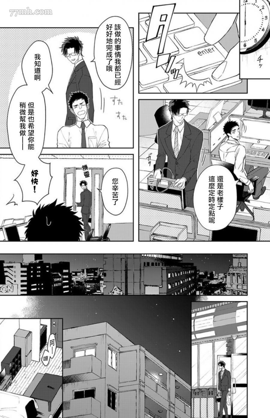 《和骑士大人（养成中）同居！》漫画最新章节第1话免费下拉式在线观看章节第【3】张图片