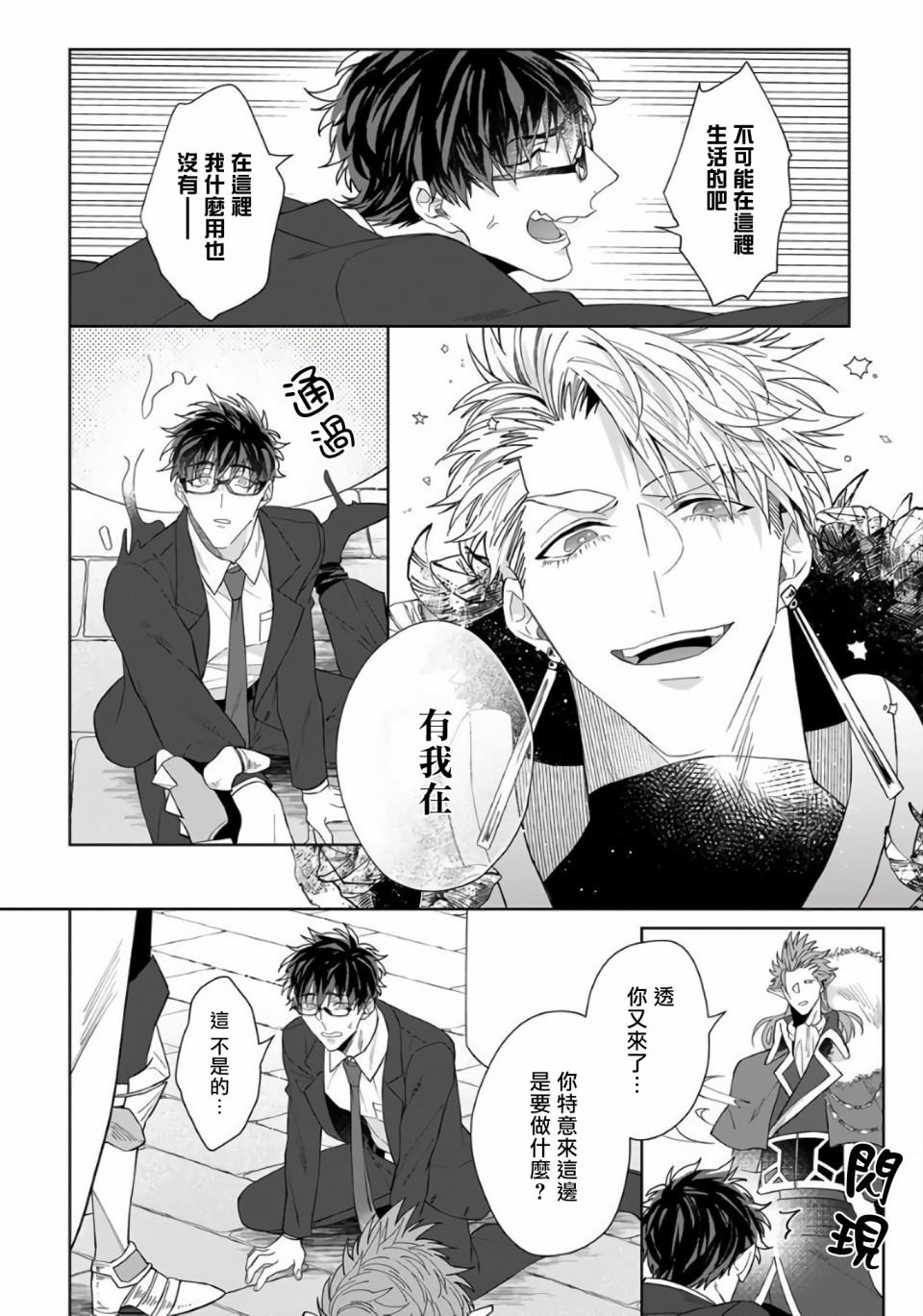 《和骑士大人（养成中）同居！》漫画最新章节第5话免费下拉式在线观看章节第【14】张图片