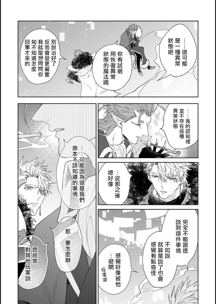 《和骑士大人（养成中）同居！》漫画最新章节第4话免费下拉式在线观看章节第【20】张图片