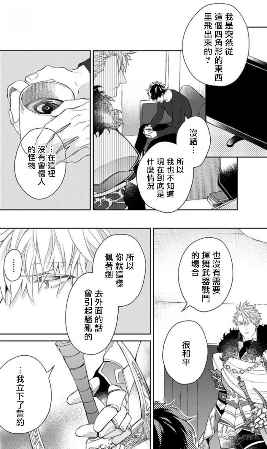 《和骑士大人（养成中）同居！》漫画最新章节第1.1话免费下拉式在线观看章节第【10】张图片