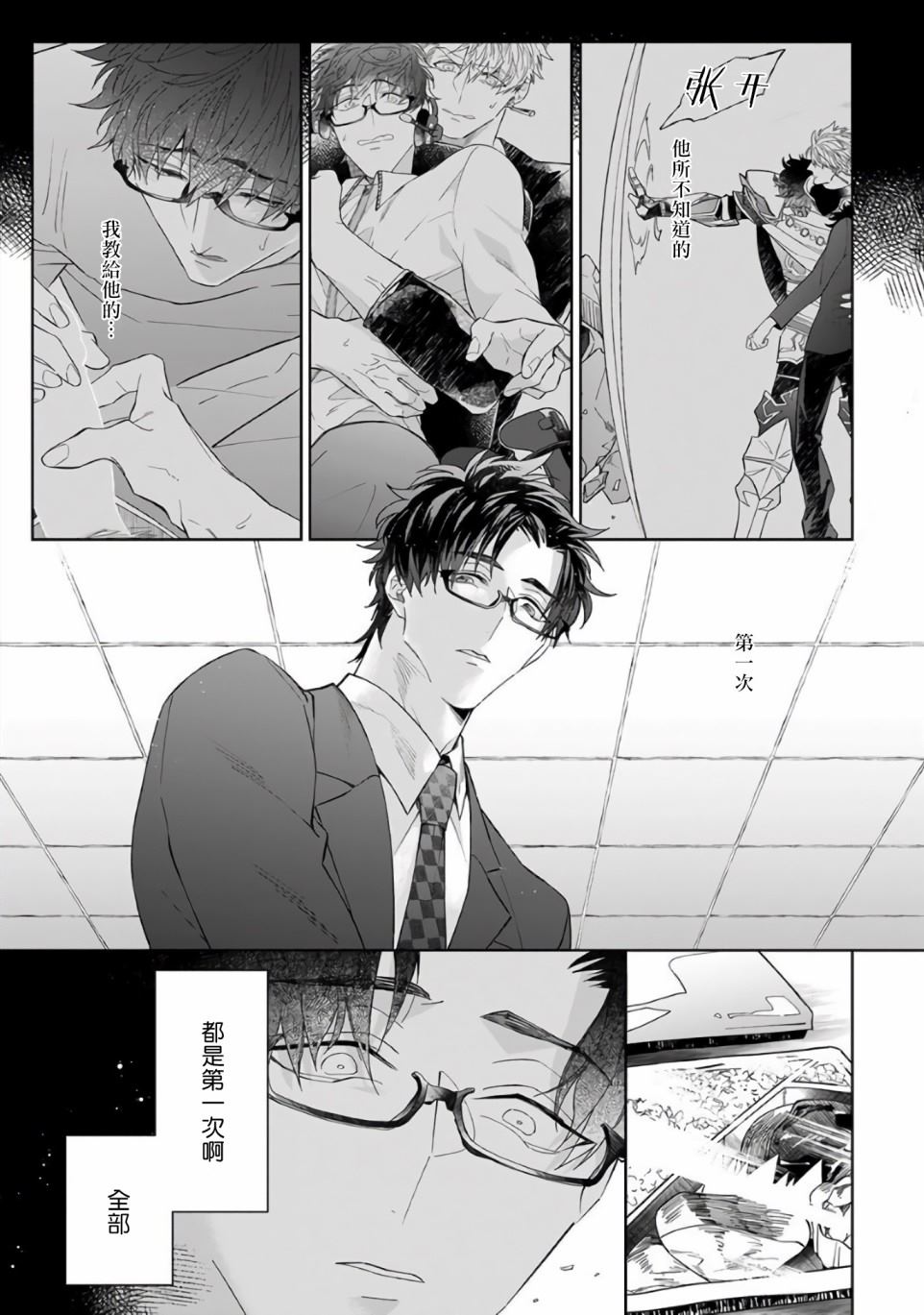 《和骑士大人（养成中）同居！》漫画最新章节第5话免费下拉式在线观看章节第【3】张图片