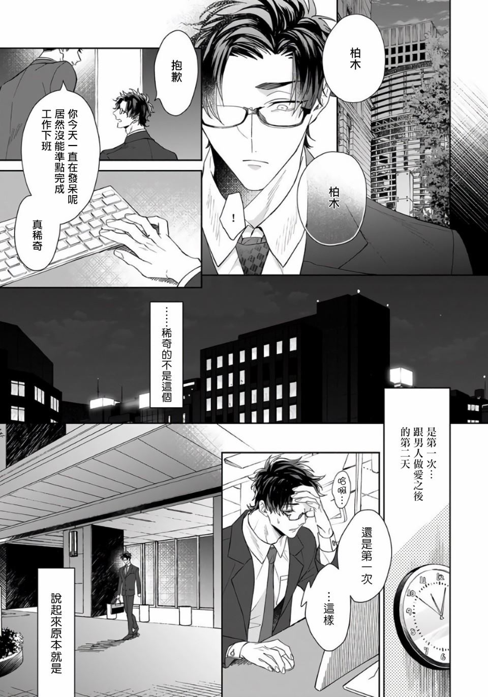 《和骑士大人（养成中）同居！》漫画最新章节第5话免费下拉式在线观看章节第【1】张图片