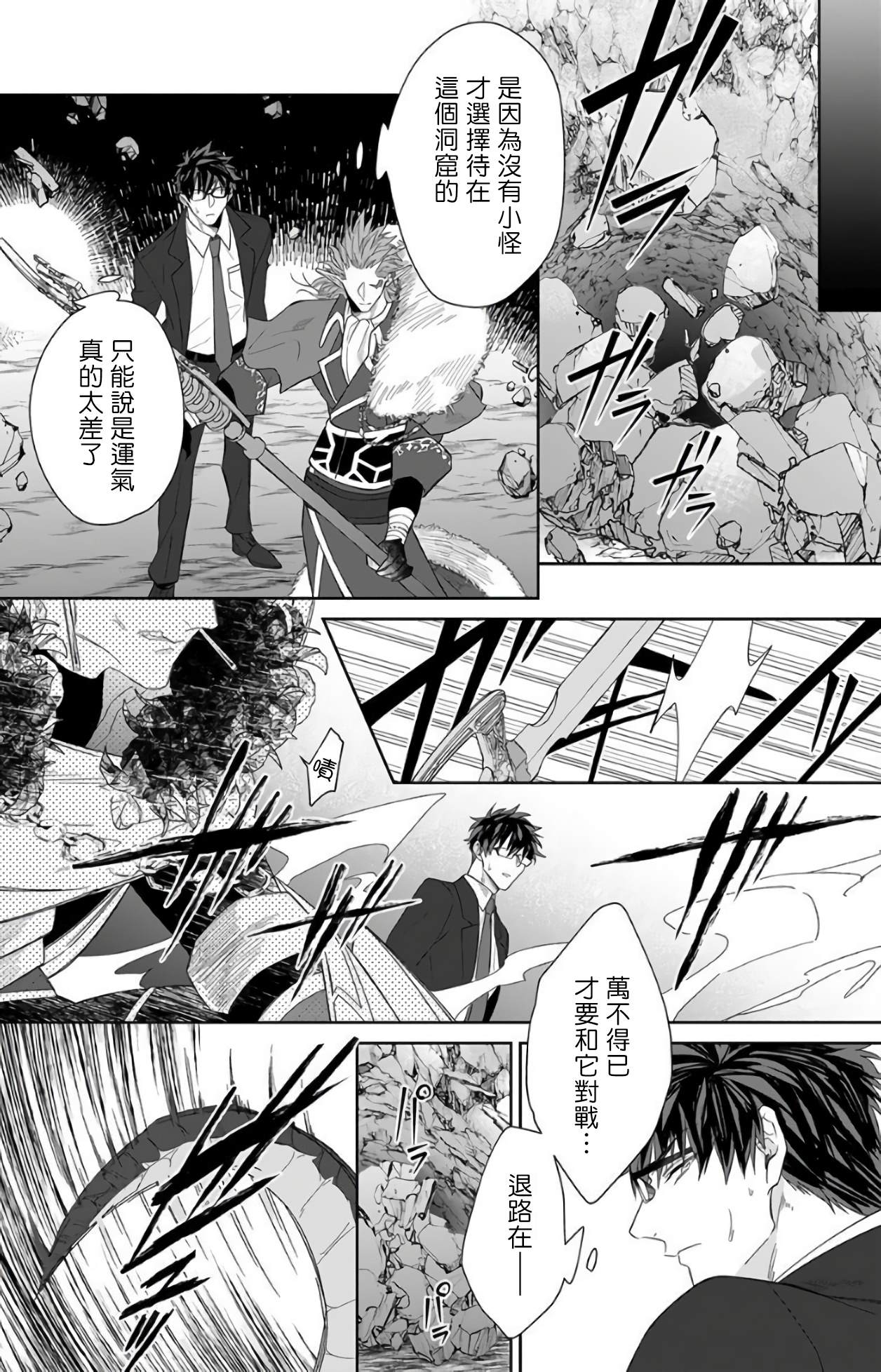 《和骑士大人（养成中）同居！》漫画最新章节第3话免费下拉式在线观看章节第【20】张图片