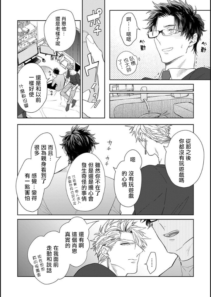 《和骑士大人（养成中）同居！》漫画最新章节第4话免费下拉式在线观看章节第【9】张图片