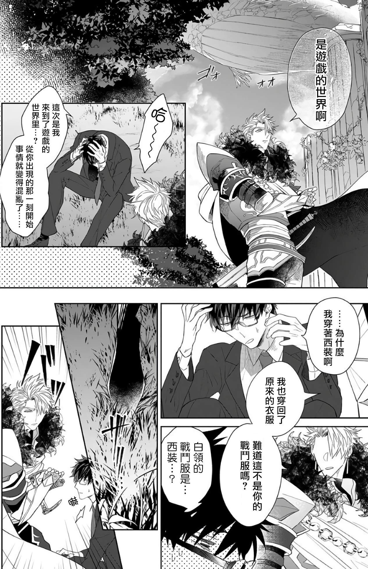 《和骑士大人（养成中）同居！》漫画最新章节第3话免费下拉式在线观看章节第【3】张图片