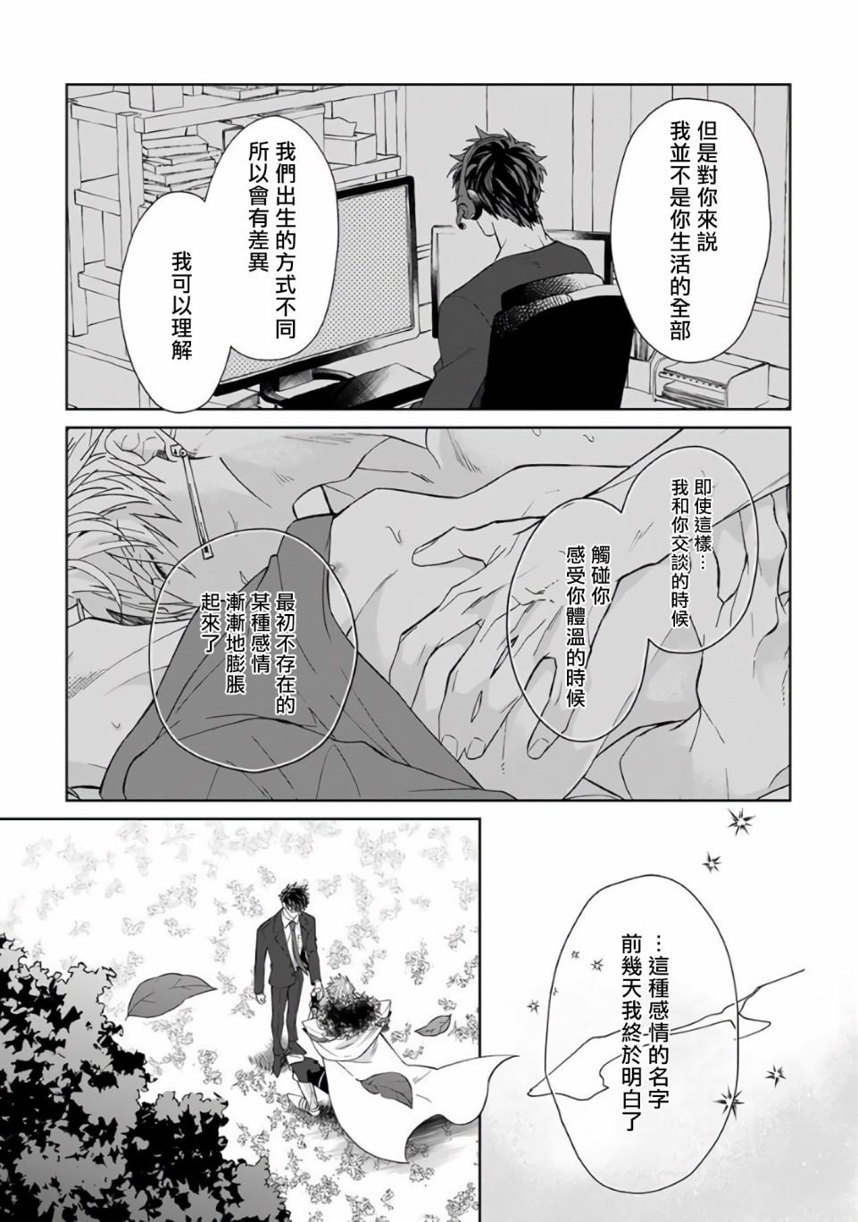 《和骑士大人（养成中）同居！》漫画最新章节第5话免费下拉式在线观看章节第【19】张图片