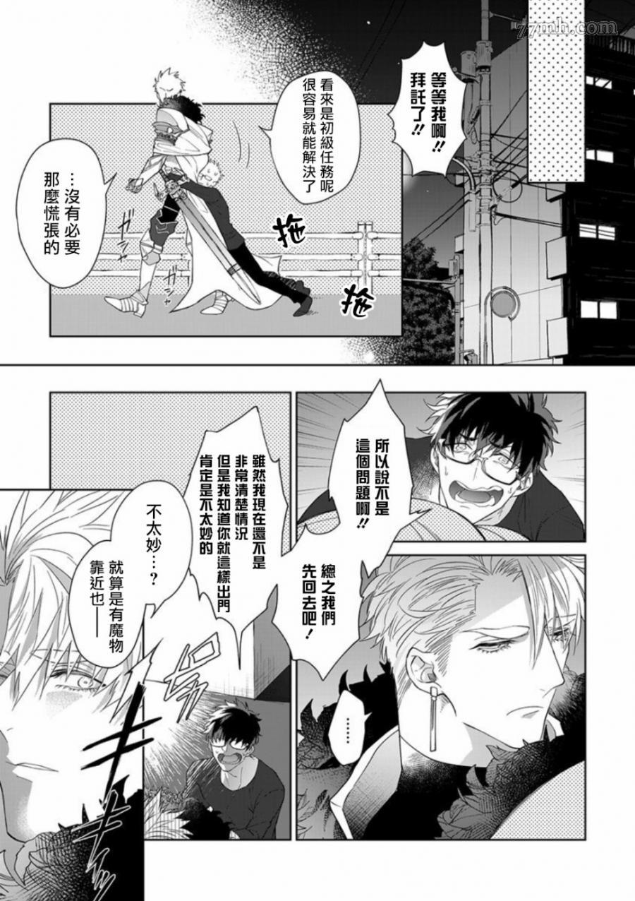 《和骑士大人（养成中）同居！》漫画最新章节第1.1话免费下拉式在线观看章节第【4】张图片