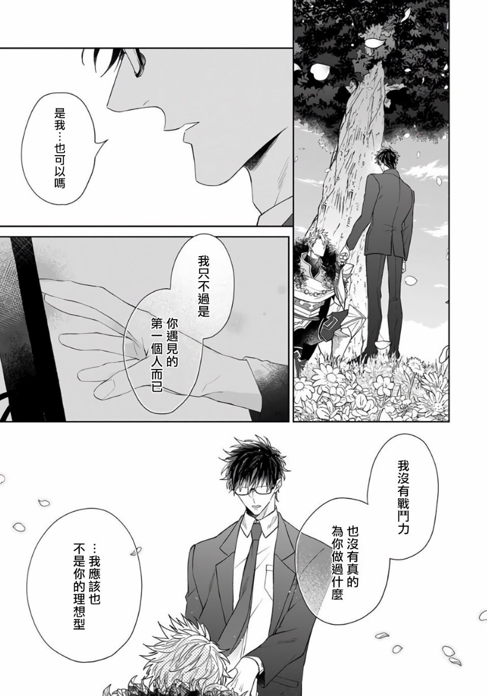 《和骑士大人（养成中）同居！》漫画最新章节第5话免费下拉式在线观看章节第【21】张图片