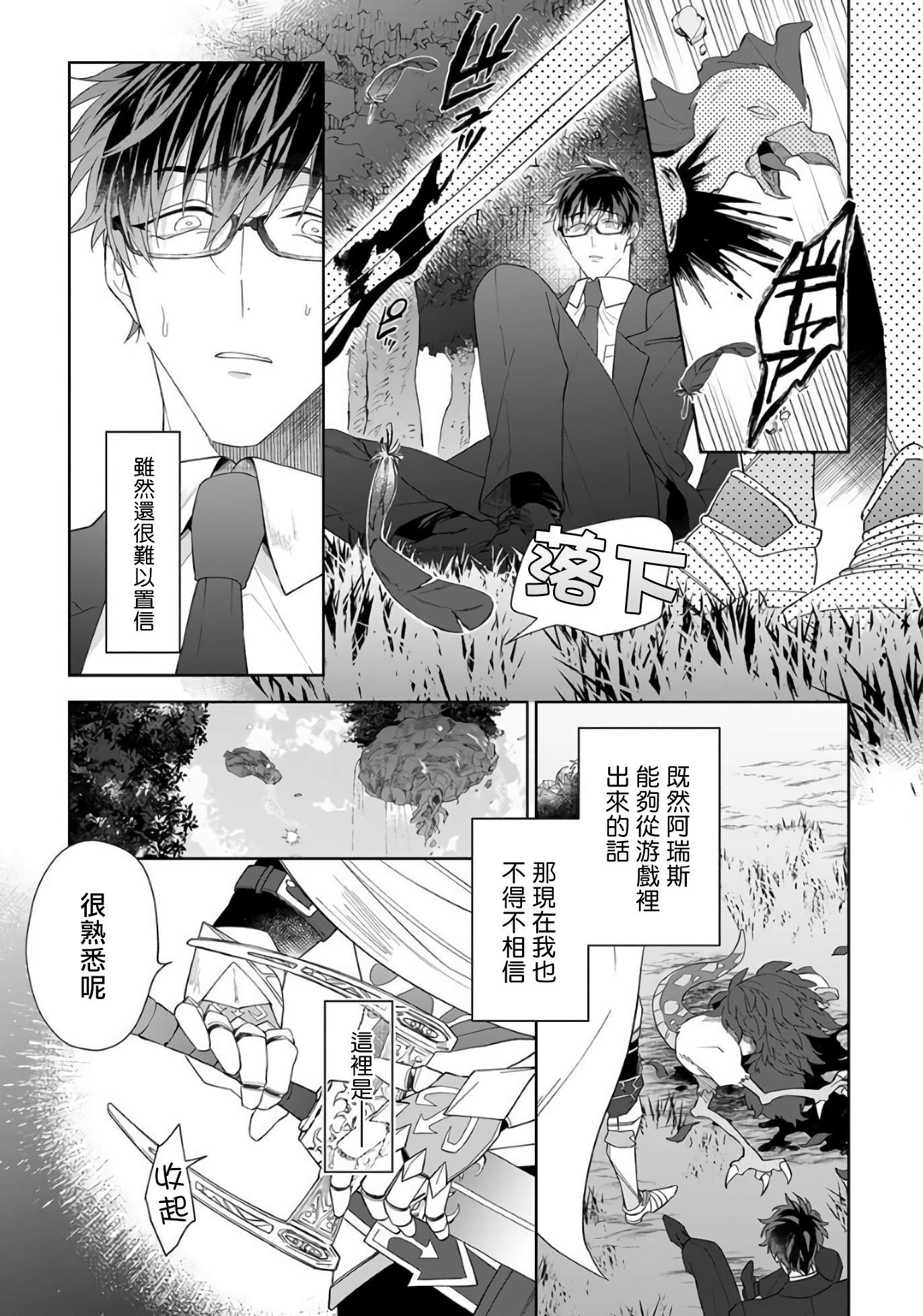 《和骑士大人（养成中）同居！》漫画最新章节第3话免费下拉式在线观看章节第【2】张图片