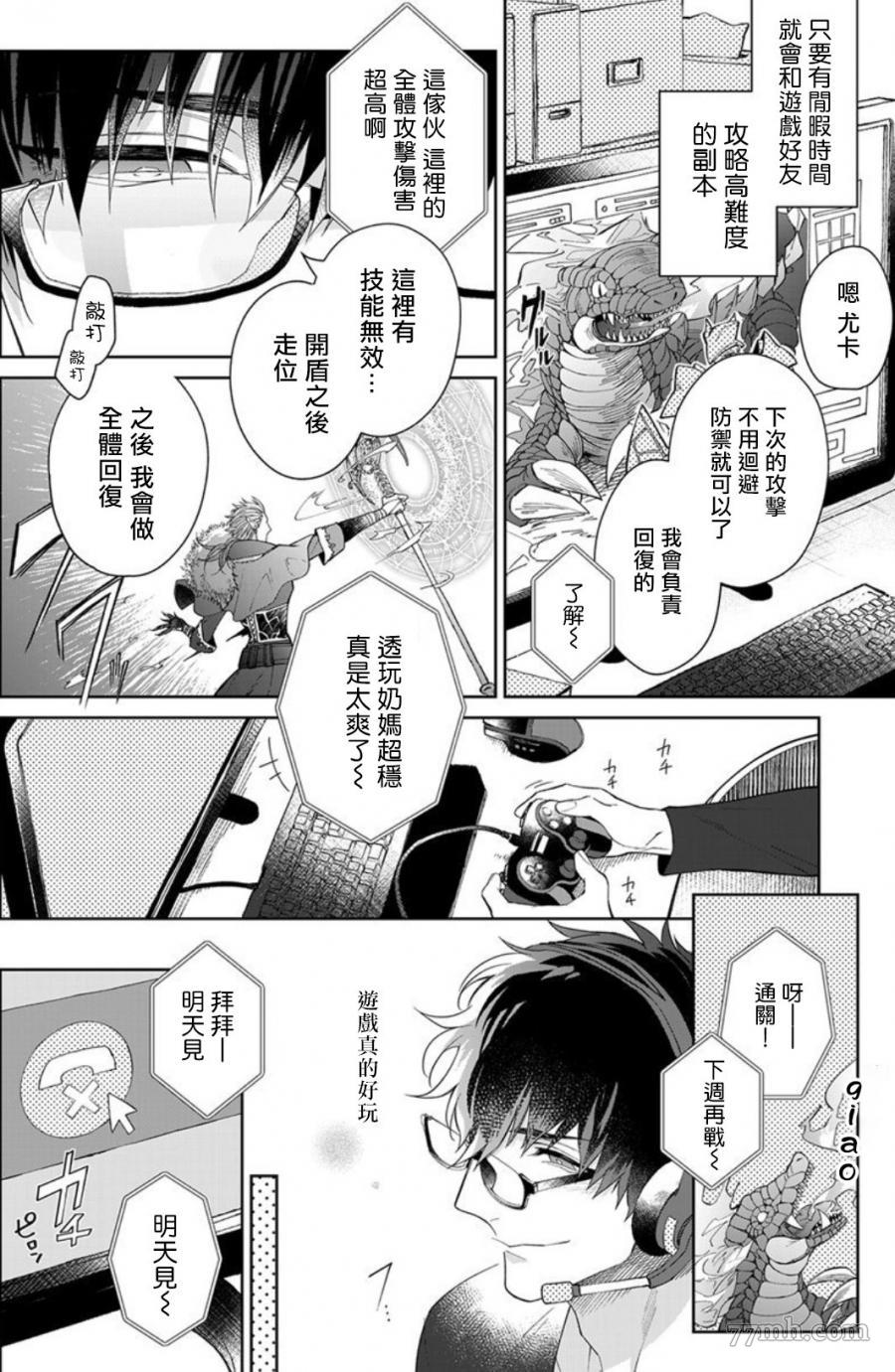 《和骑士大人（养成中）同居！》漫画最新章节第1话免费下拉式在线观看章节第【5】张图片