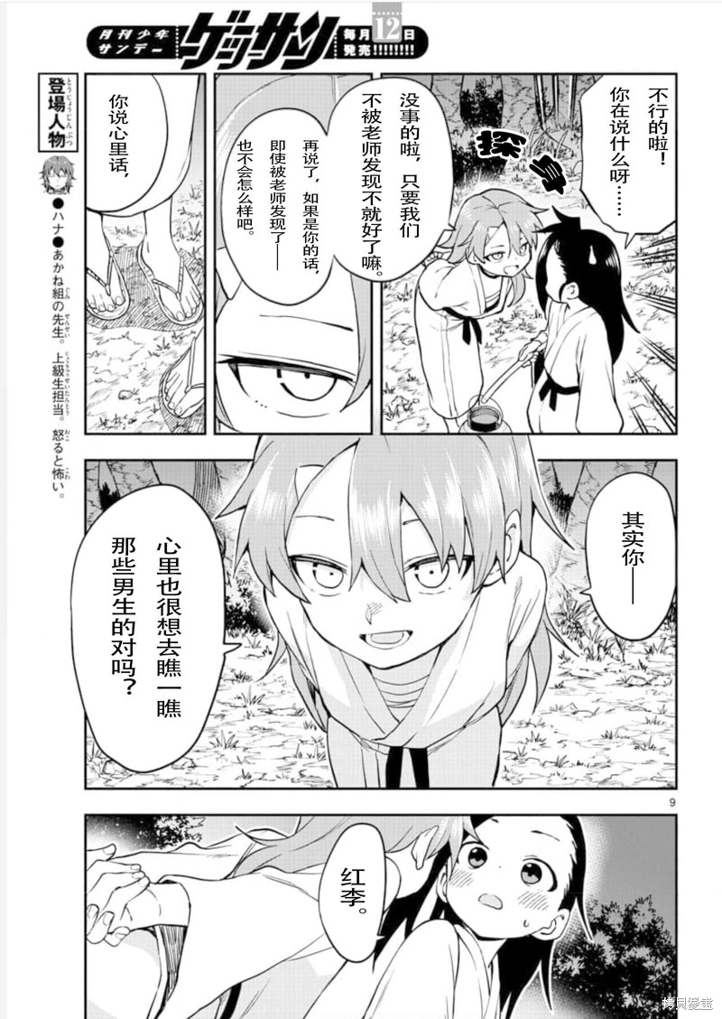 《女忍者椿的心事》漫画最新章节第56话 试看版免费下拉式在线观看章节第【9】张图片