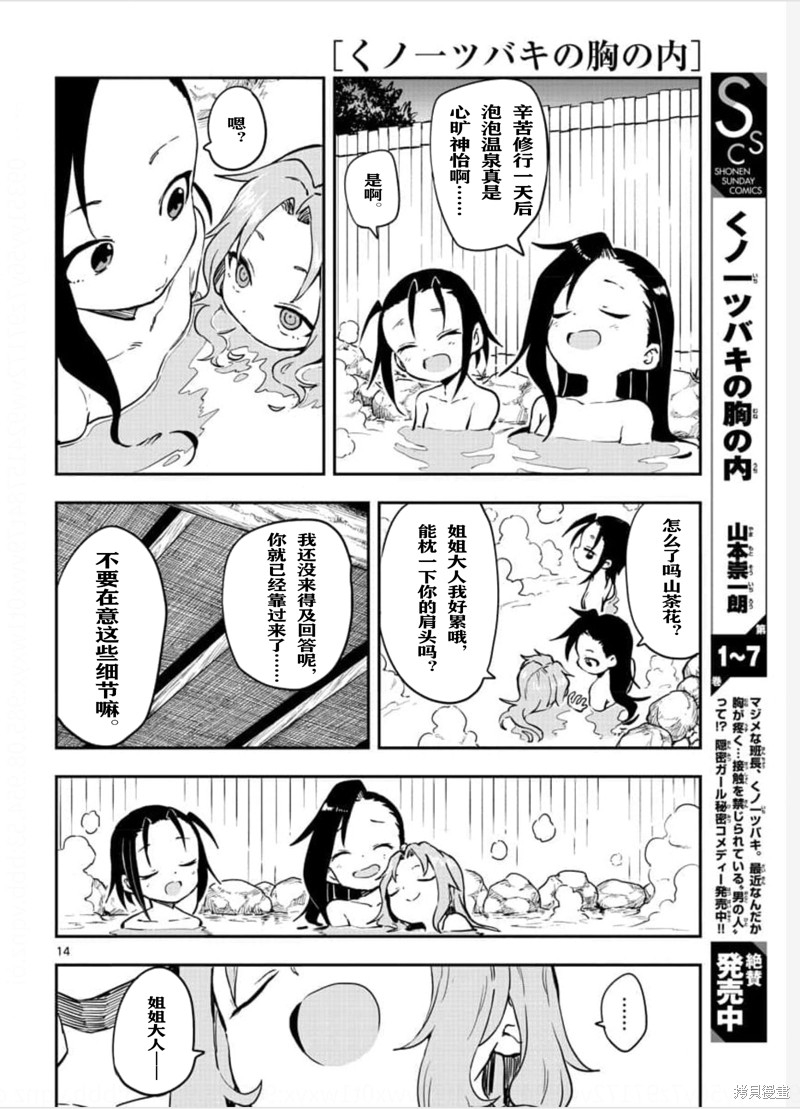 《女忍者椿的心事》漫画最新章节第57话 试看版免费下拉式在线观看章节第【14】张图片