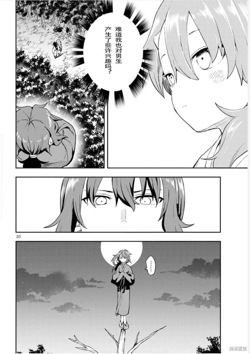 《女忍者椿的心事》漫画最新章节第56话 试看版免费下拉式在线观看章节第【20】张图片