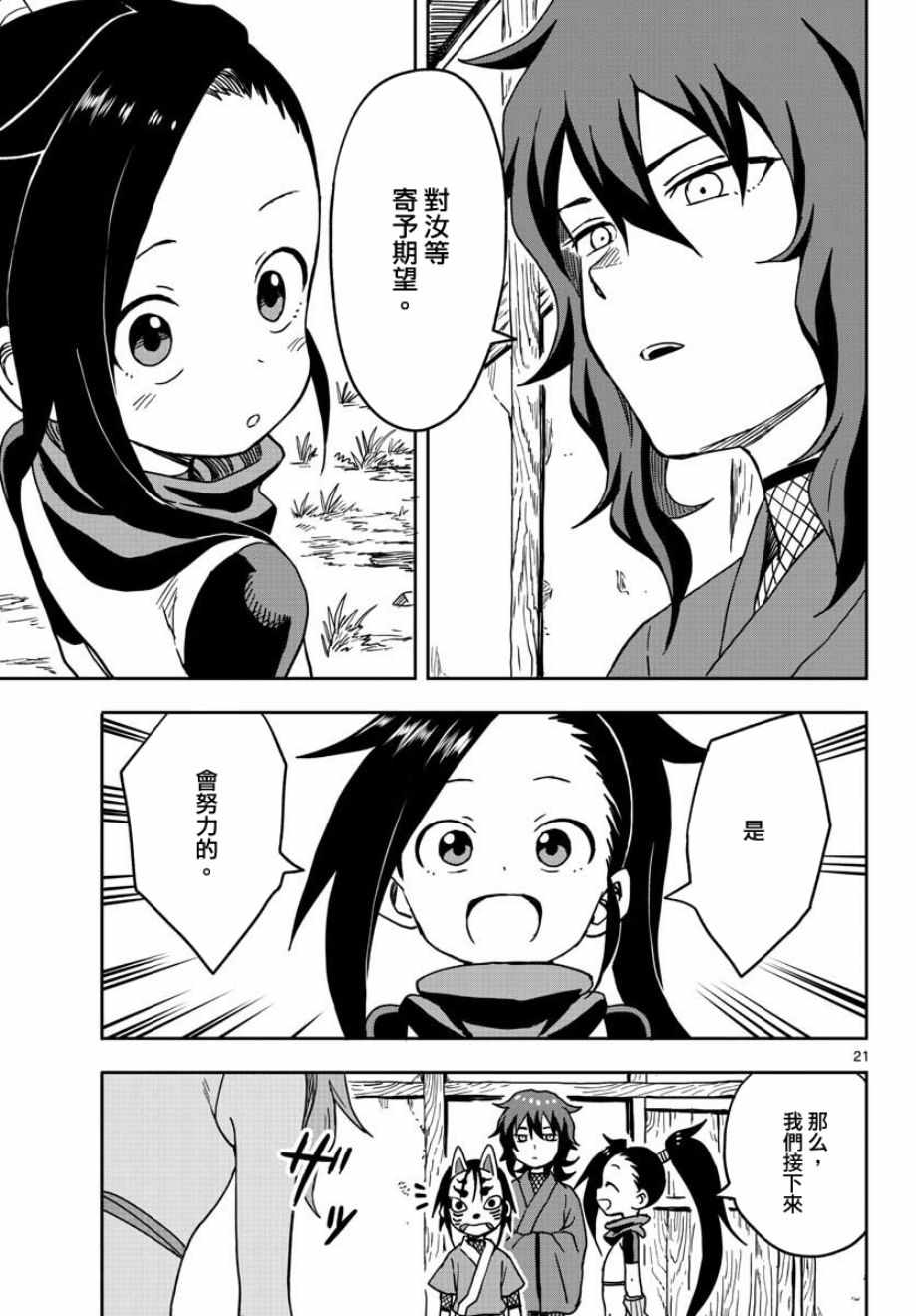 《女忍者椿的心事》漫画最新章节第15话免费下拉式在线观看章节第【21】张图片