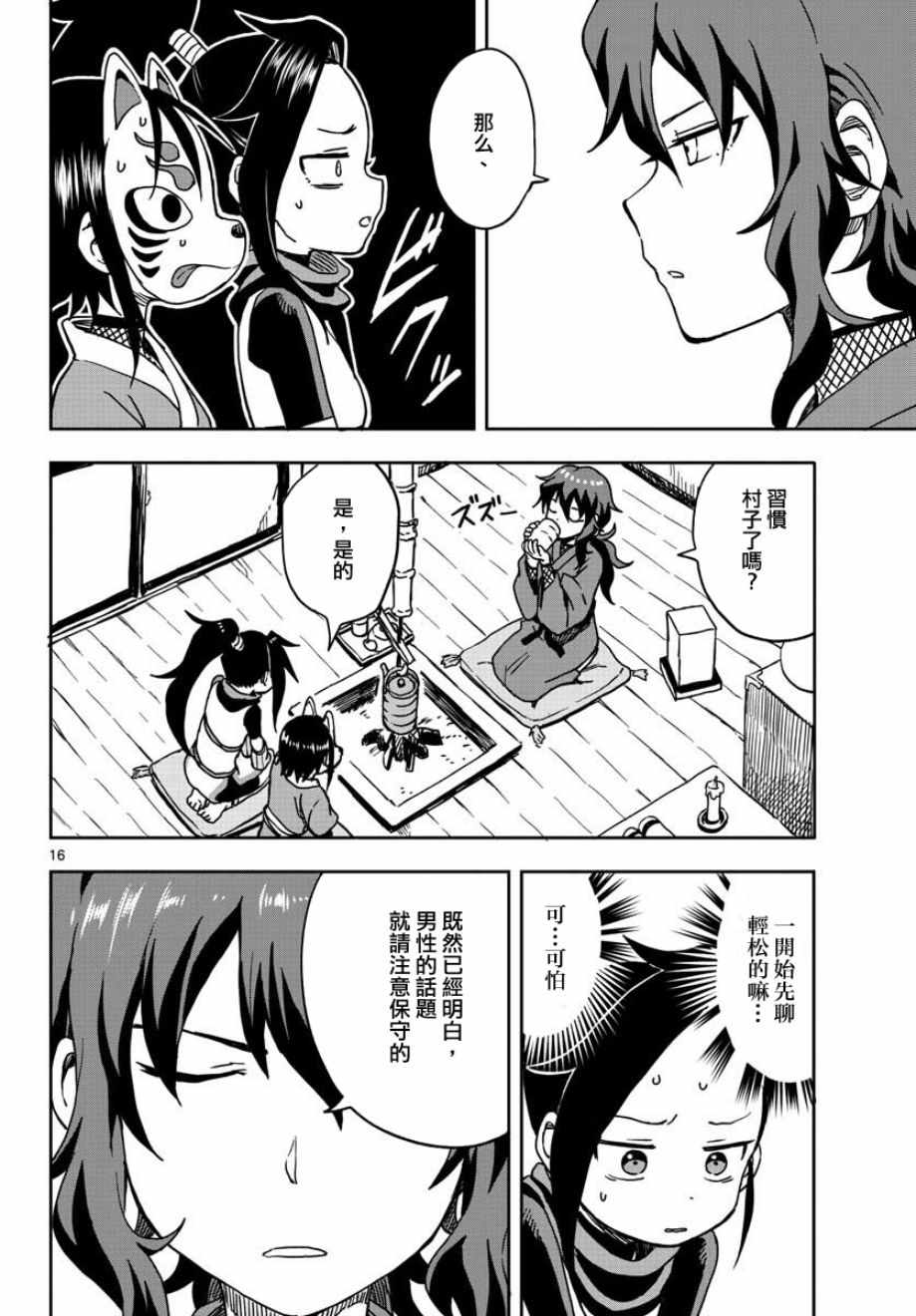 《女忍者椿的心事》漫画最新章节第15话免费下拉式在线观看章节第【16】张图片