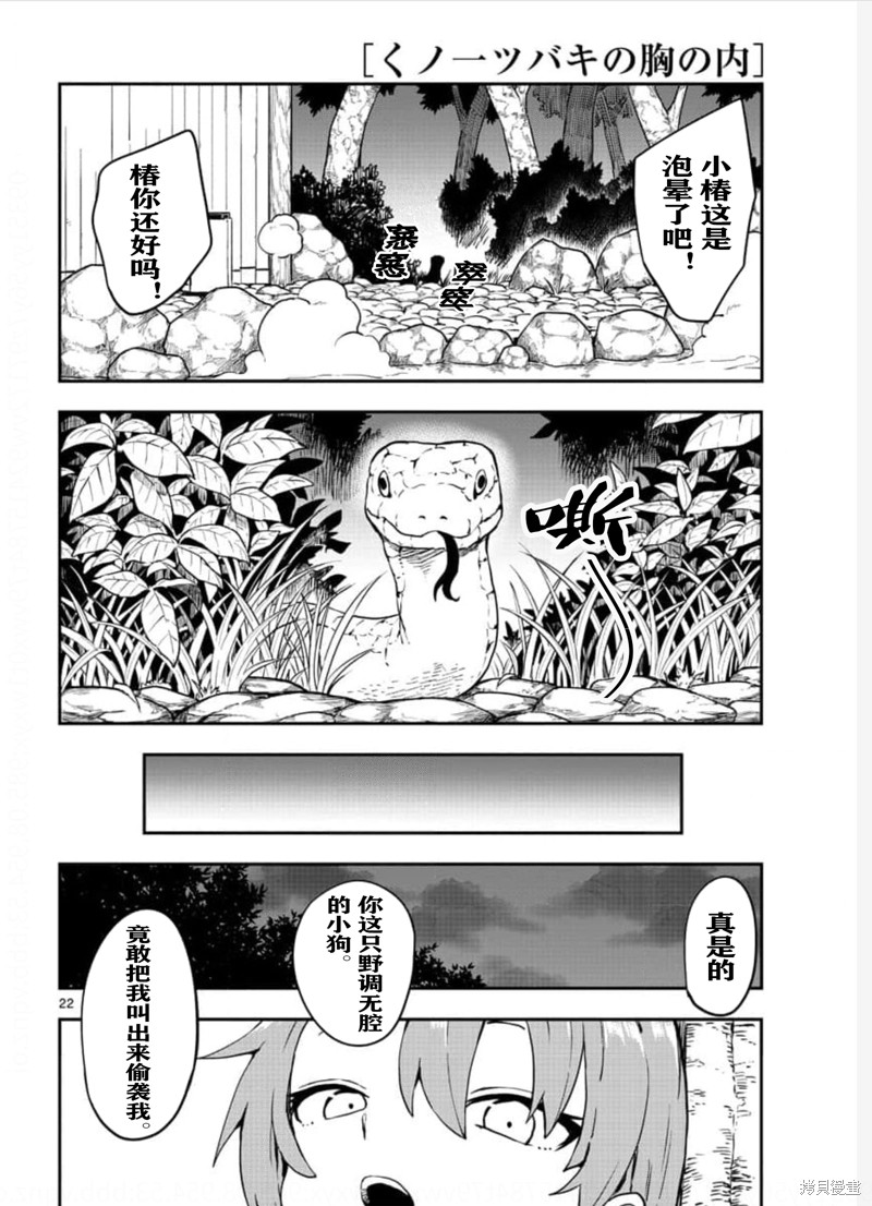 《女忍者椿的心事》漫画最新章节第58话 试看版免费下拉式在线观看章节第【22】张图片