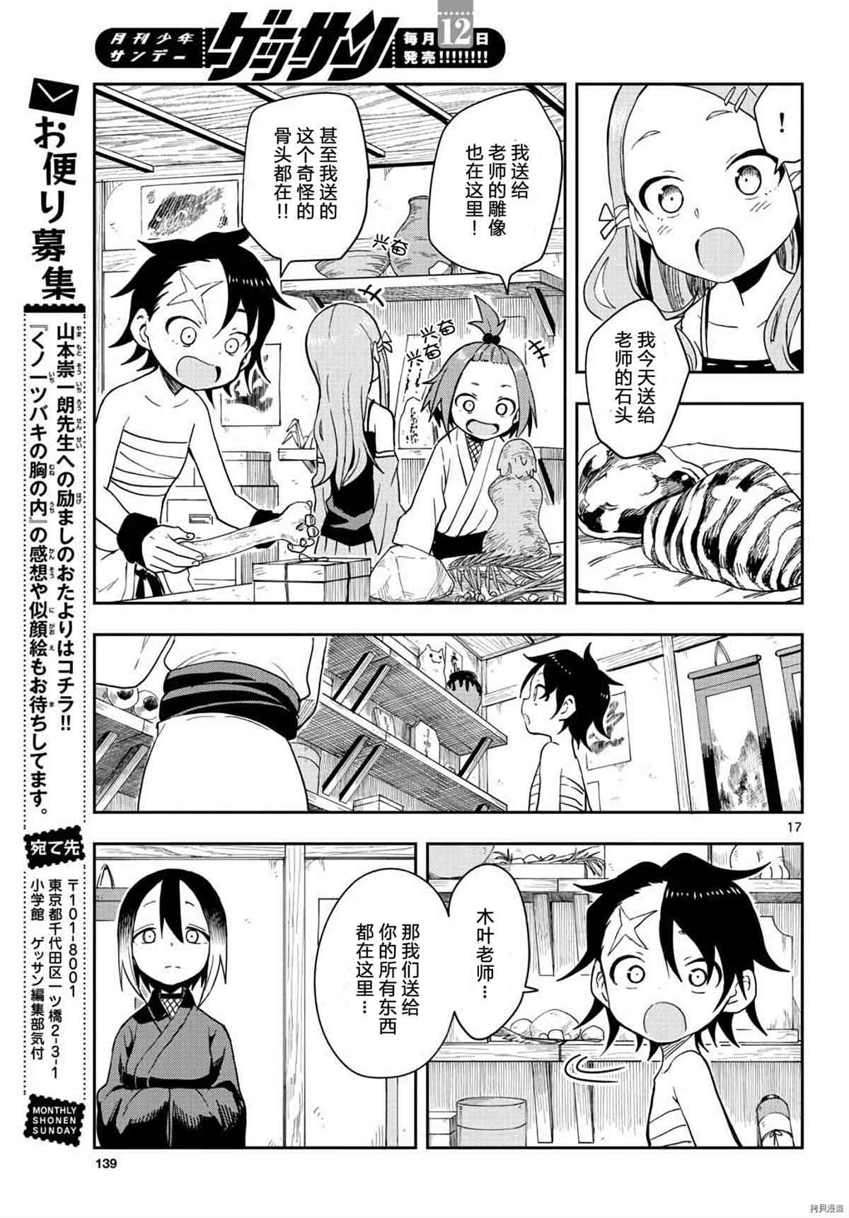 《女忍者椿的心事》漫画最新章节第40话 试看版免费下拉式在线观看章节第【17】张图片