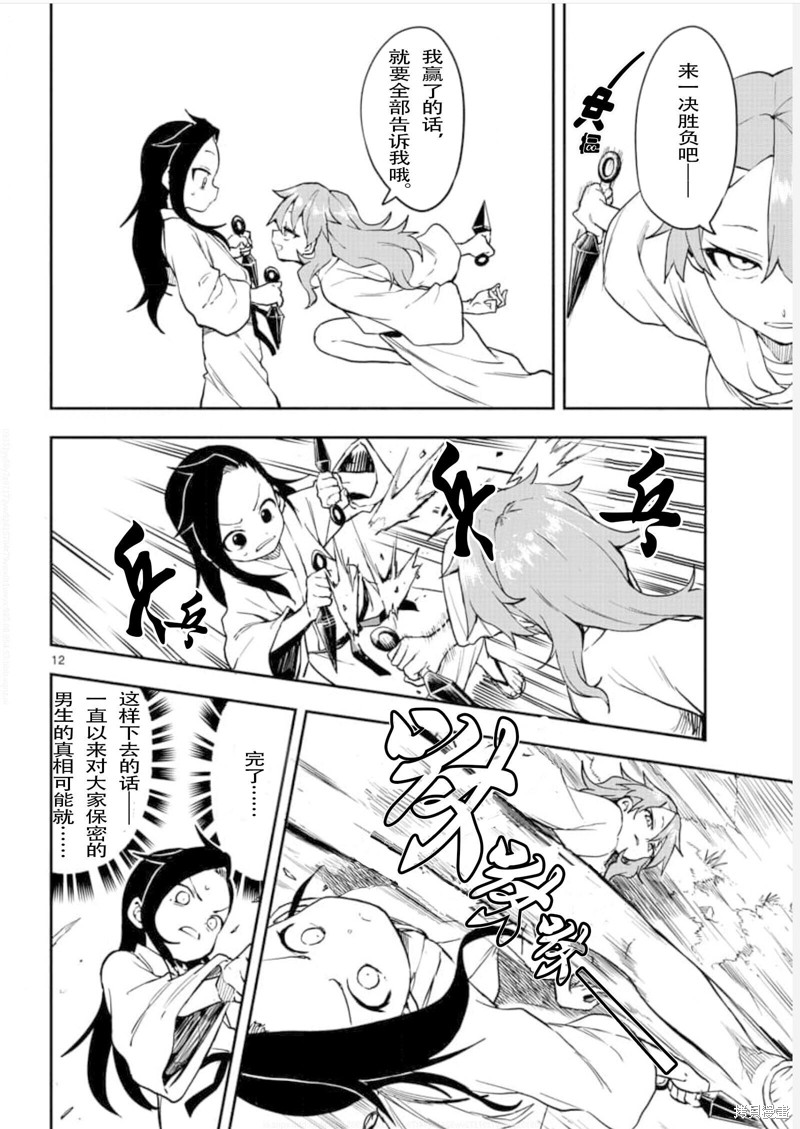 《女忍者椿的心事》漫画最新章节第56话 试看版免费下拉式在线观看章节第【12】张图片