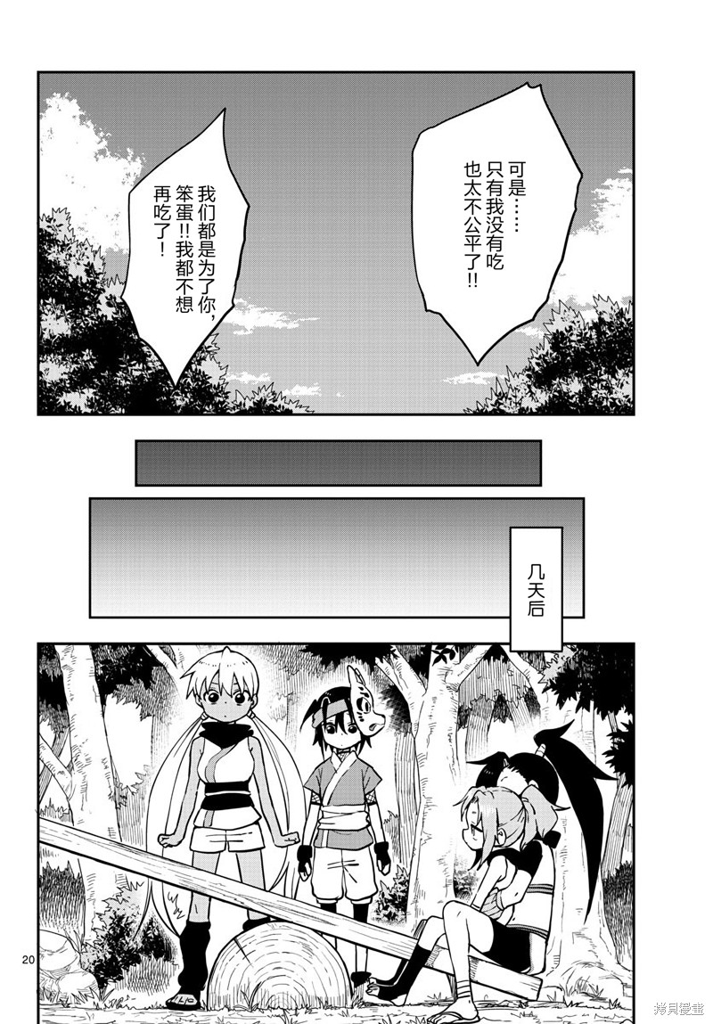 《女忍者椿的心事》漫画最新章节第49话 试看版免费下拉式在线观看章节第【20】张图片