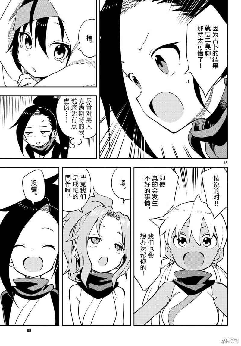 《女忍者椿的心事》漫画最新章节第47话 试看版免费下拉式在线观看章节第【15】张图片