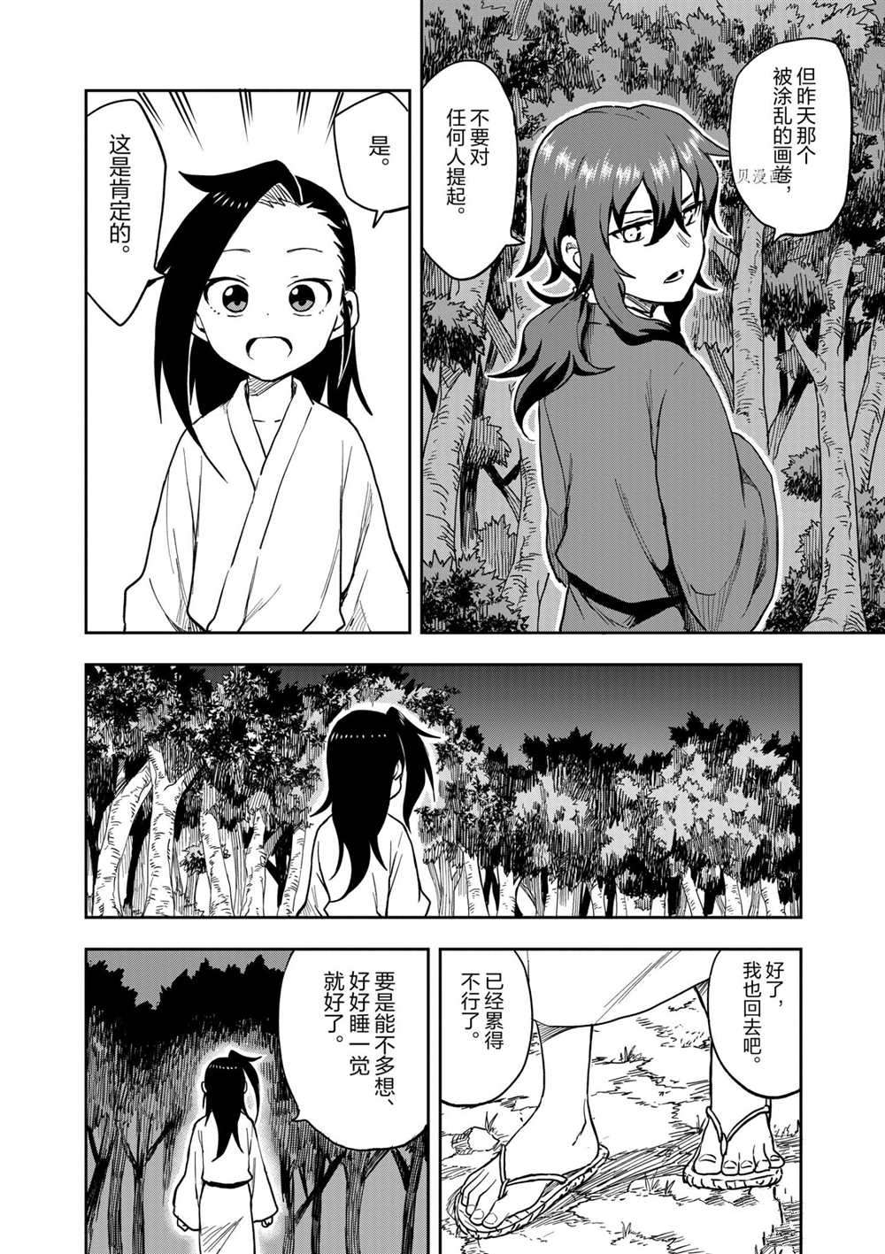 《女忍者椿的心事》漫画最新章节第30话 试看版免费下拉式在线观看章节第【18】张图片