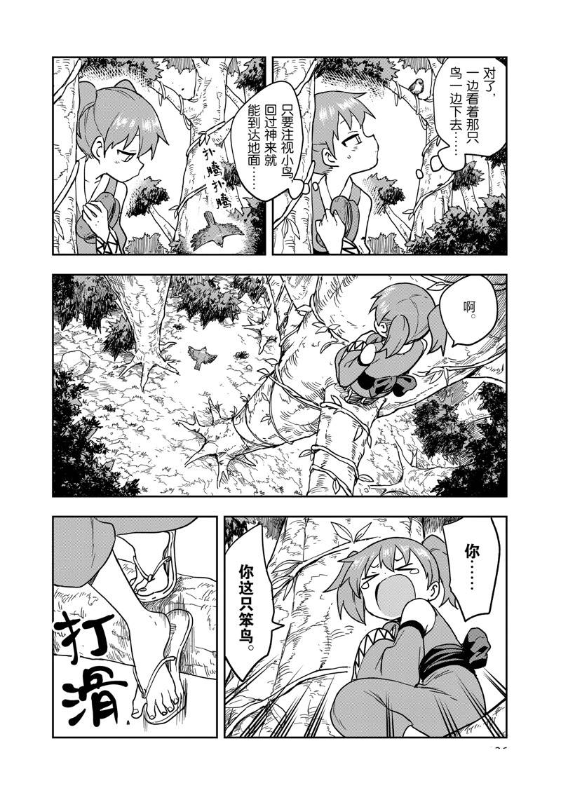 《女忍者椿的心事》漫画最新章节第45话 试看版免费下拉式在线观看章节第【10】张图片