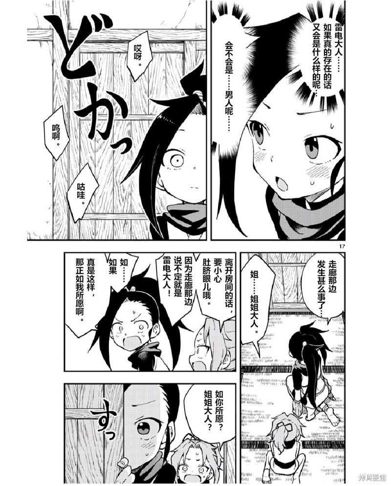 《女忍者椿的心事》漫画最新章节第53话 试看版免费下拉式在线观看章节第【17】张图片