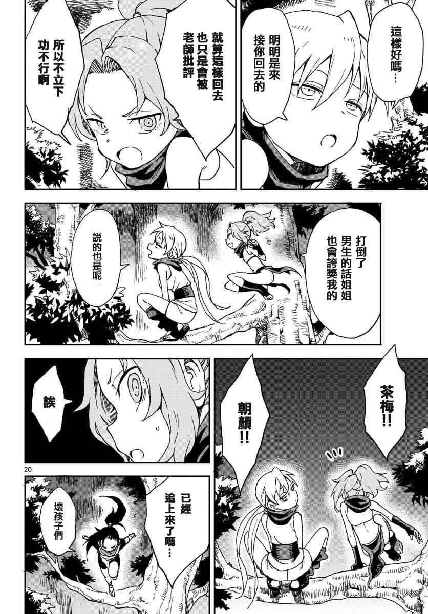 《女忍者椿的心事》漫画最新章节第1话免费下拉式在线观看章节第【19】张图片