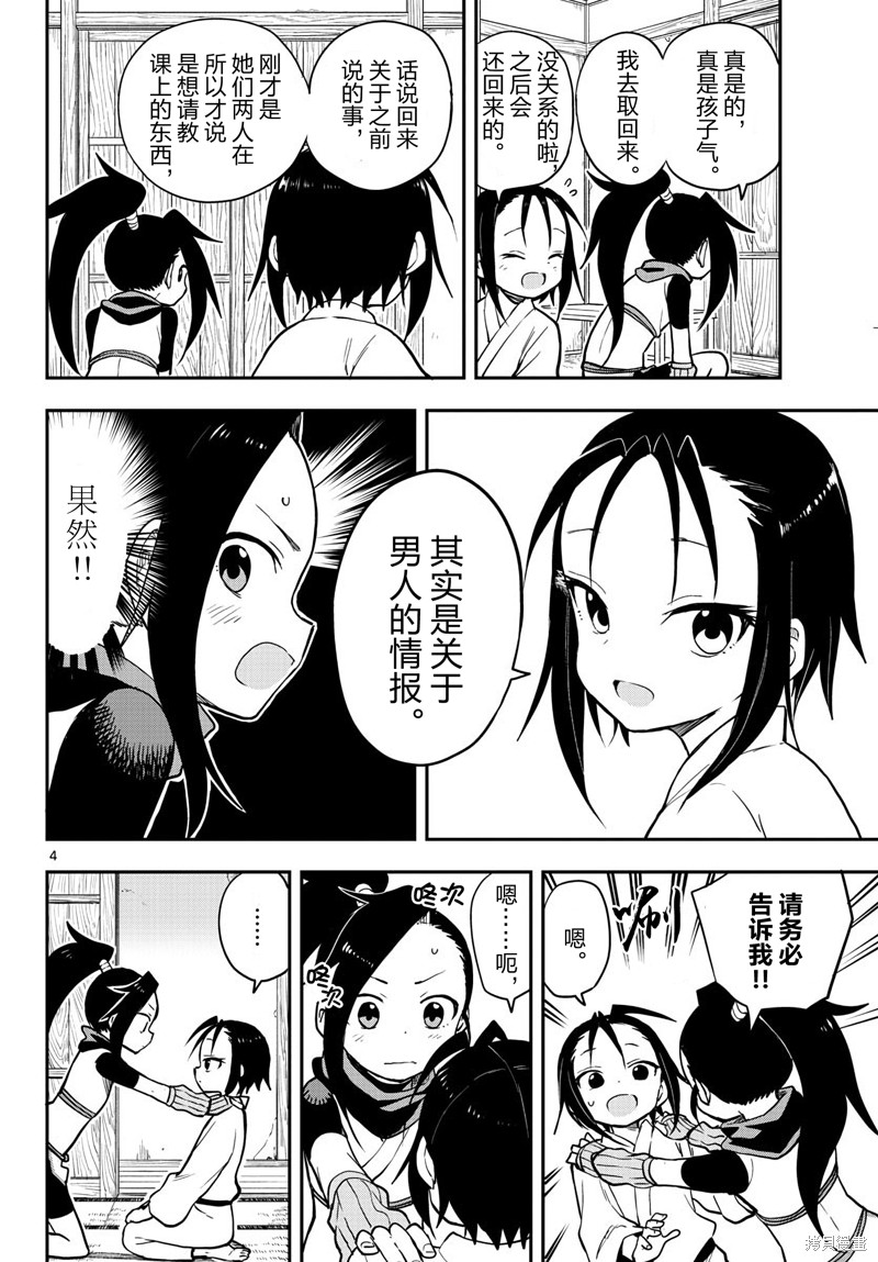 《女忍者椿的心事》漫画最新章节第51话 试看版免费下拉式在线观看章节第【4】张图片