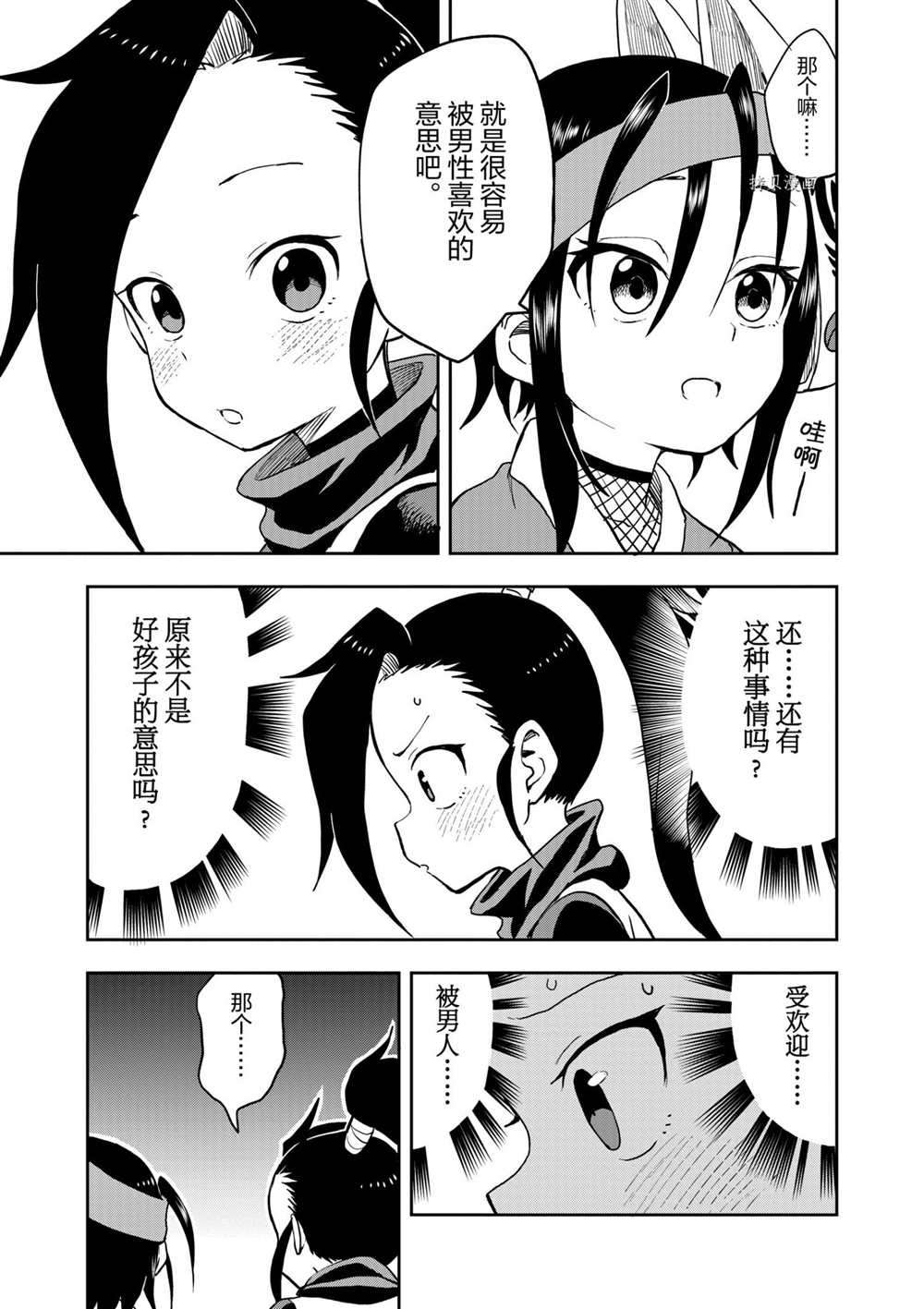 《女忍者椿的心事》漫画最新章节第24话 试看版免费下拉式在线观看章节第【23】张图片