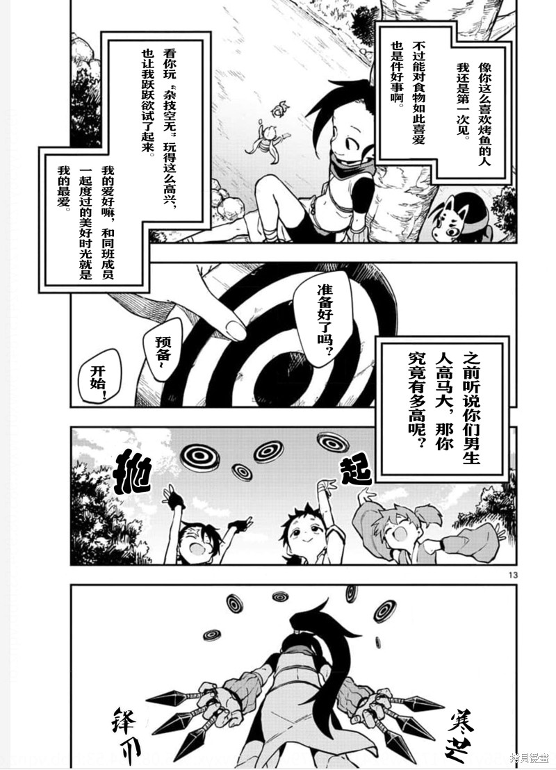 《女忍者椿的心事》漫画最新章节第58话 试看版免费下拉式在线观看章节第【13】张图片