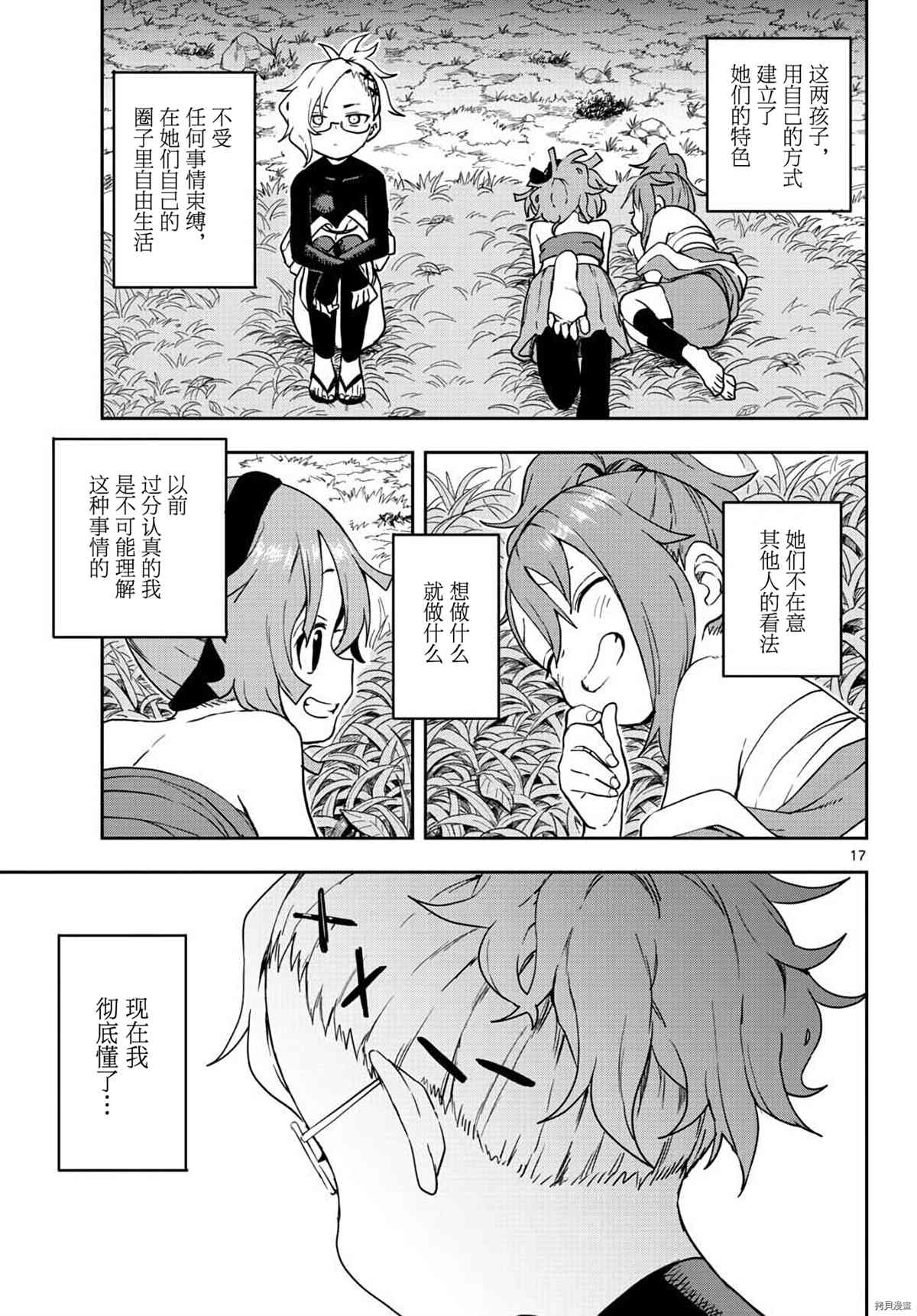 《女忍者椿的心事》漫画最新章节第43话免费下拉式在线观看章节第【16】张图片