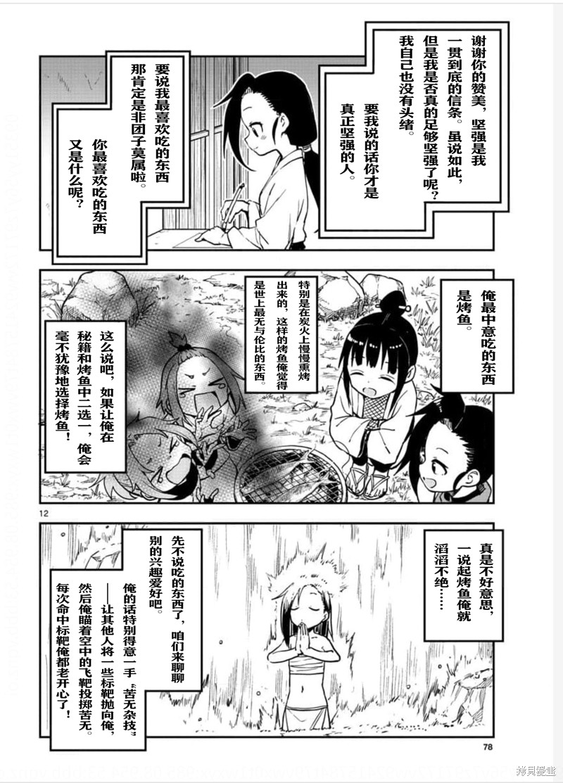 《女忍者椿的心事》漫画最新章节第58话 试看版免费下拉式在线观看章节第【12】张图片